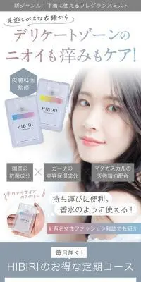 HIBIRI  下着に使えるフレグランスミストのLPデザイン（香水・フレグランス／グレー系／キレイ系）スマホ版