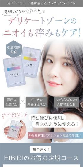 HIBIRI  下着に使えるフレグランスミストのLPデザイン（香水・フレグランス／グレー系／キレイ系）スマホ版