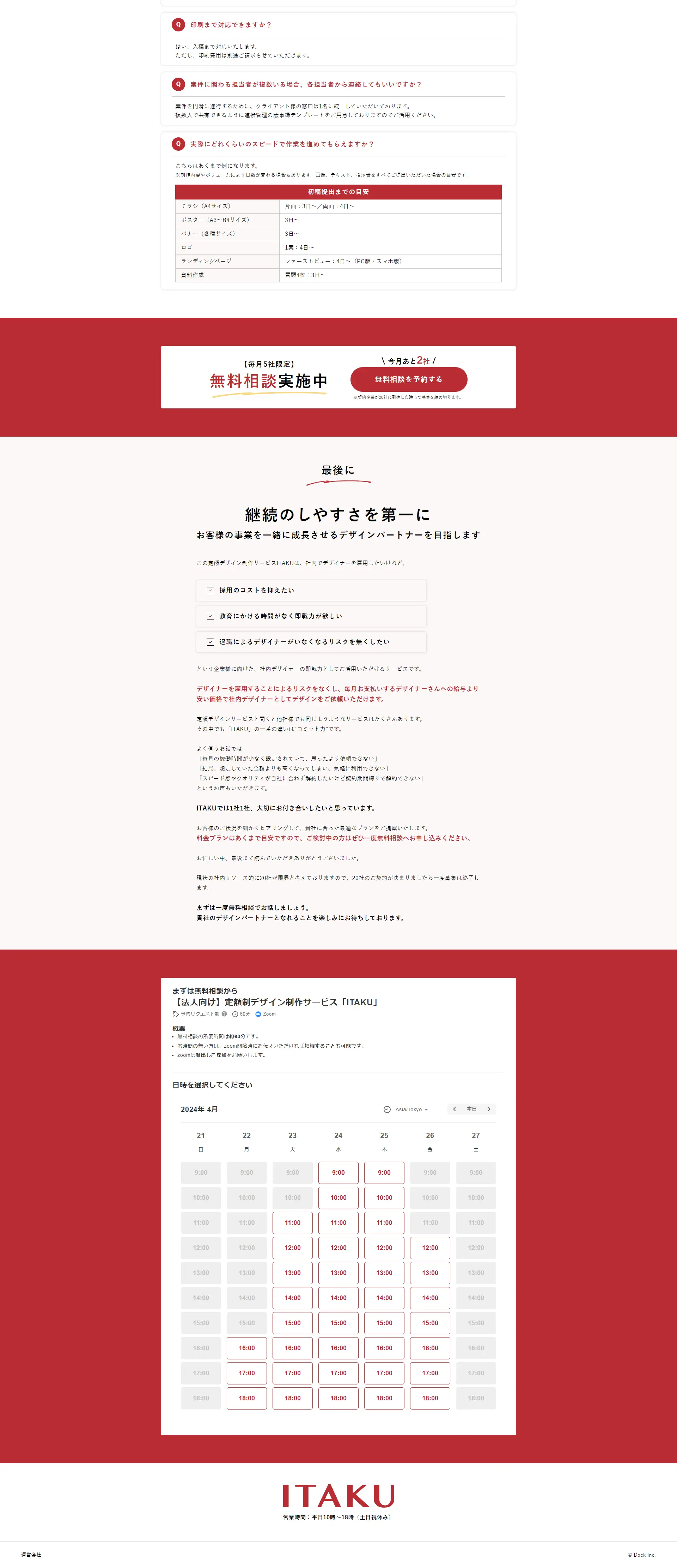 ITAKUのLPデザイン（レンタル・代行・アウトソース／レッド系／シンプル系）PC版