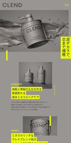 CLENDのLPデザイン（スキンケア・ボディケア・ヘアケア／グレー系／スタイリッシュ系）スマホ版