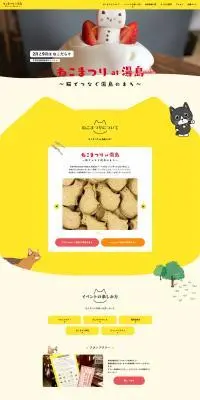 ねこまつり at 湯島のLPデザイン（イベント・キャンペーン・体験／イエロー系／かわいい系）PC版