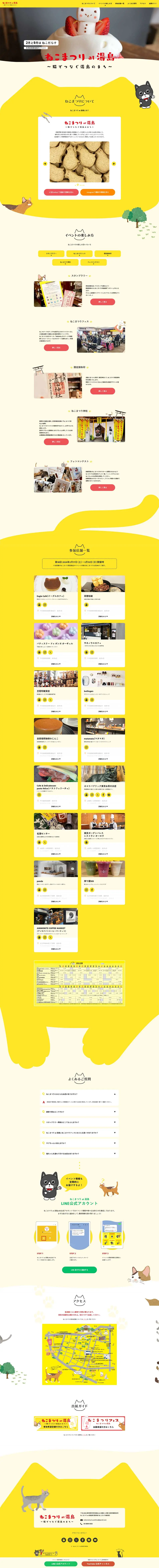 ねこまつり at 湯島のLPデザイン（イベント・キャンペーン・体験／イエロー系／かわいい系）PC版