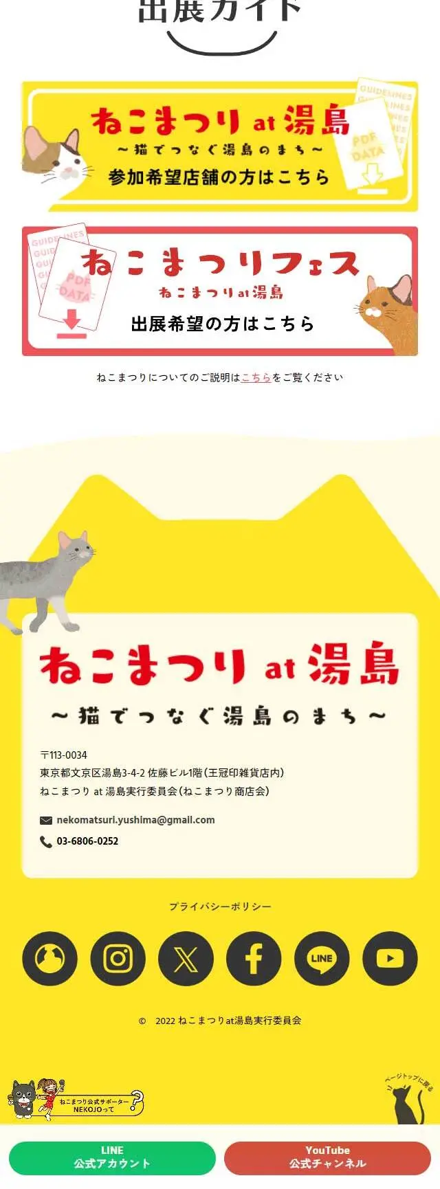 ねこまつり at 湯島のLPデザイン（イベント・キャンペーン・体験／イエロー系／かわいい系）スマホ版