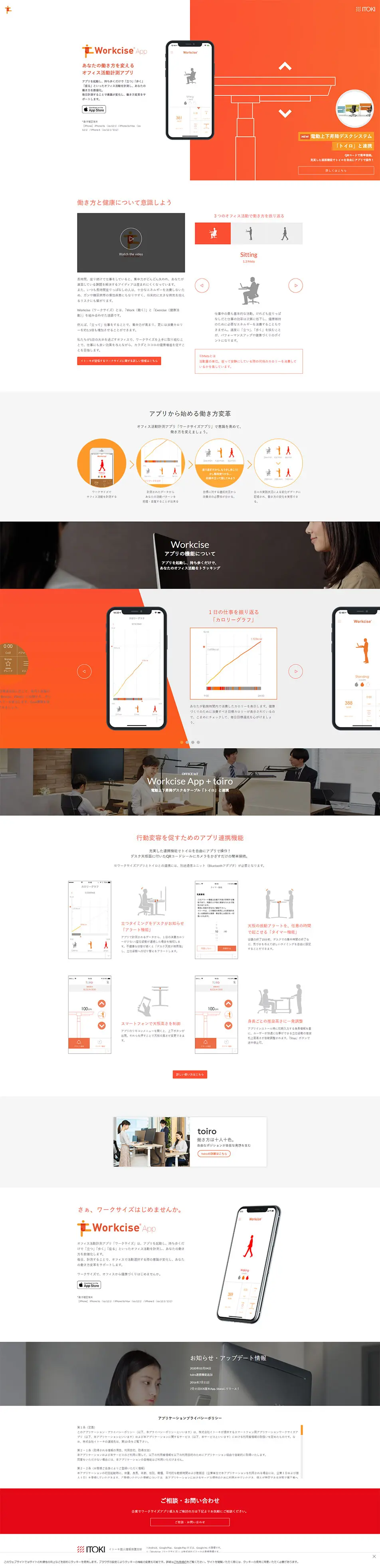 Workcise LP design (Design, Apps, Systems / Orange tones / Simple) PC version
