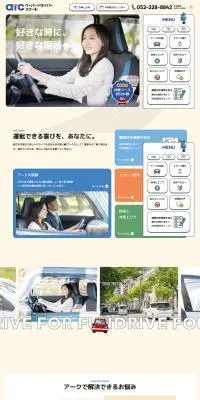 アーク ペーパードライバースクールのLPデザイン（セミナー・資格取得／ベージュ系／信頼・安心系）PC版