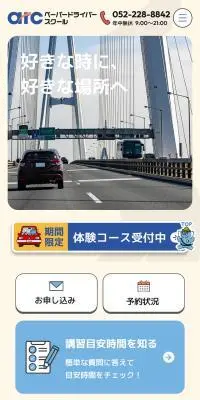 アーク ペーパードライバースクールのLPデザイン（セミナー・資格取得／ベージュ系／信頼・安心系）スマホ版