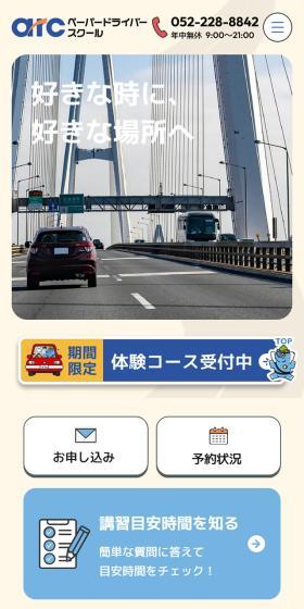 Ark Paper Driver School LP design (Seminars and Certifications / Beige tones / Trust and Safety) Mobile version
