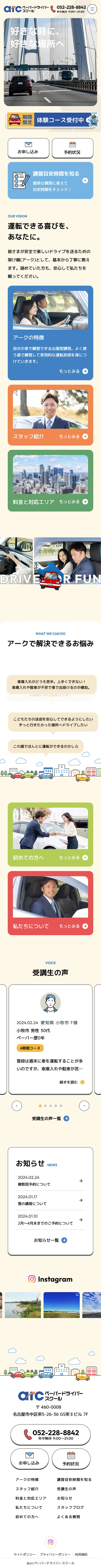 Ark Paper Driver School LP design (Seminars and Certifications / Beige tones / Trust and Safety) Mobile version