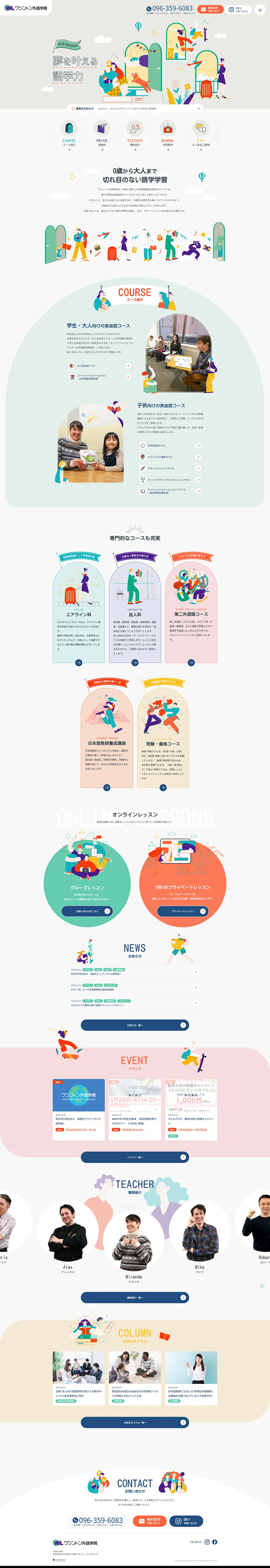 ワシントン外語学院のLPデザイン（企業・会社・お店／カラフル系／にぎやか系）PC版