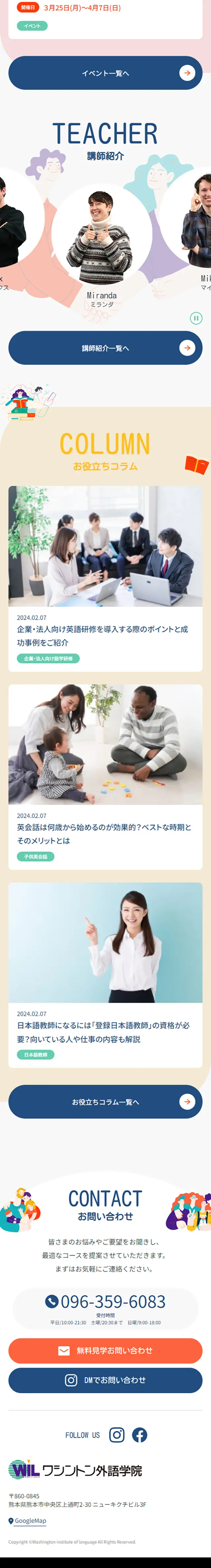 ワシントン外語学院のLPデザイン（企業・会社・お店／カラフル系／にぎやか系）スマホ版
