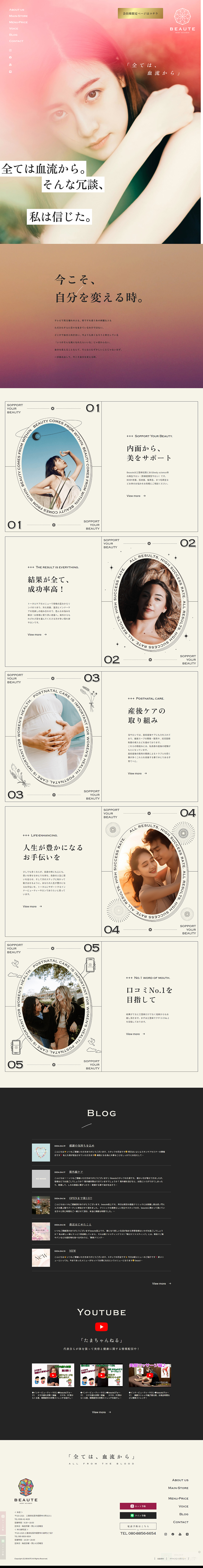beauteのLPデザイン（企業・会社・お店／カラフル系／アート・芸術系）PC版