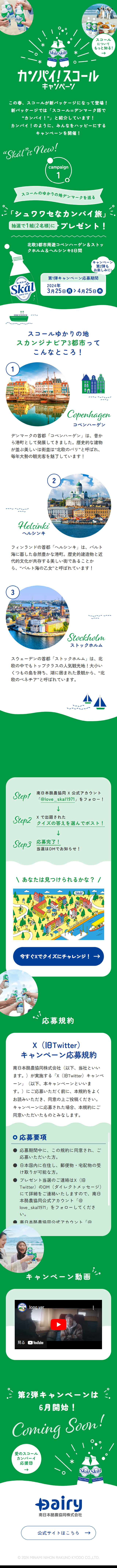 カンパイ！スコールキャンペーンのLPデザイン（イベント・キャンペーン・体験／グリーン（緑色）系／かわいい系）