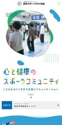 深谷スポーツクラブ浜松のLPデザイン（セミナー・資格取得／ブルー系／かわいい系）スマホ版