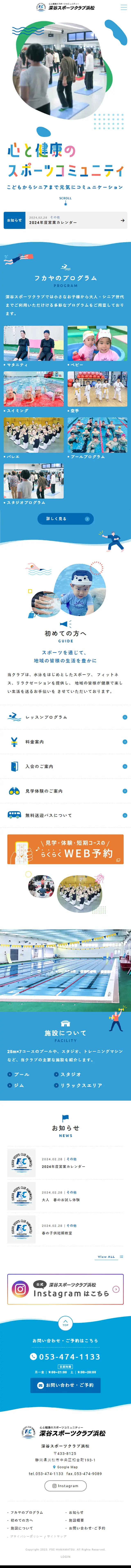 深谷スポーツクラブ浜松のLPデザイン（セミナー・資格取得／ブルー系／かわいい系）スマホ版