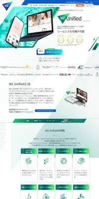 W2 UnifiedのLPデザイン（デザイン・アプリ・システム／ブルー系／シンプル系）PC版
