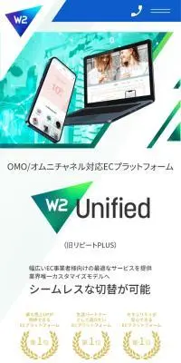 W2 UnifiedのLPデザイン（デザイン・アプリ・システム／ブルー系／シンプル系）スマホ版