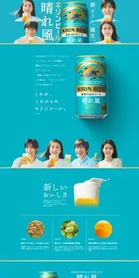 晴れ風のLPデザイン（ビール・発泡酒／ブルー系／シンプル系）PC版