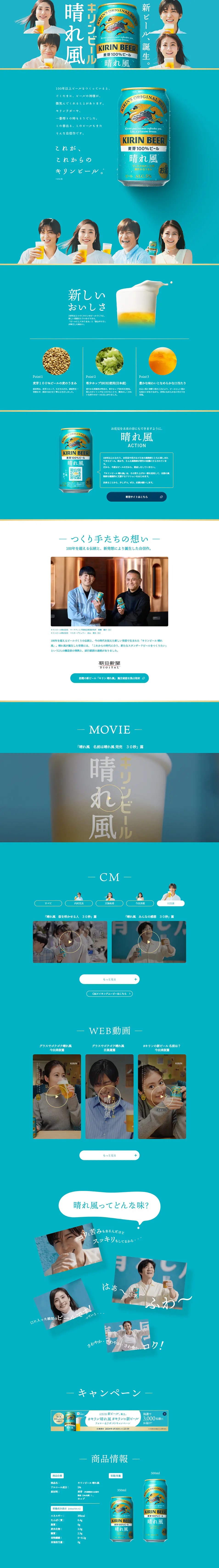 晴れ風のLPデザイン（ビール・発泡酒／ブルー系／シンプル系）PC版