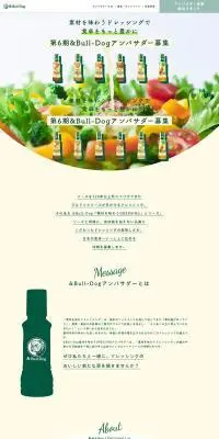 &Bull-DogアンバサダーのLPデザイン（コンテスト・コンクール／ベージュ系／シンプル系）PC版
