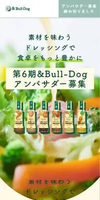 &Bull-DogアンバサダーのLPデザイン（コンテスト・コンクール／ベージュ系／シンプル系）スマホ版