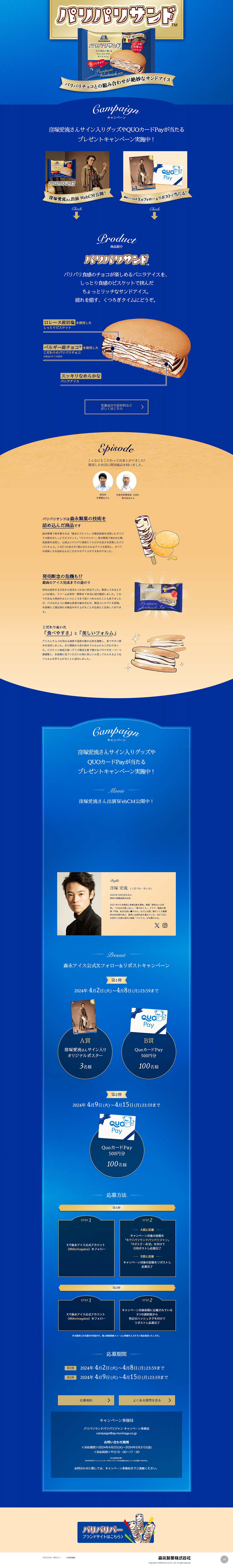 Paripari Sando LP design (Western confectionery / Shades of blue / Luxury and celebrity)