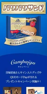 パリパリサンドのLPデザイン（洋菓子／ブルー系／高級・セレブ系）スマホ版