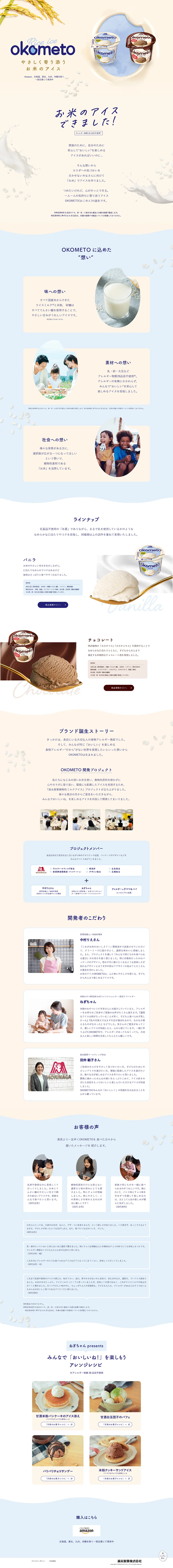 OKOMETO LP design (Western confectionery / Shades of blue / Cute style) PC version