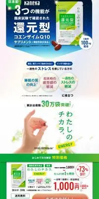 わたしのチカラ®️ ENERGY(エナジー)のLPデザイン（健康食品・健康ドリンク・サプリメント／グリーン系／健康・癒し系）PC版