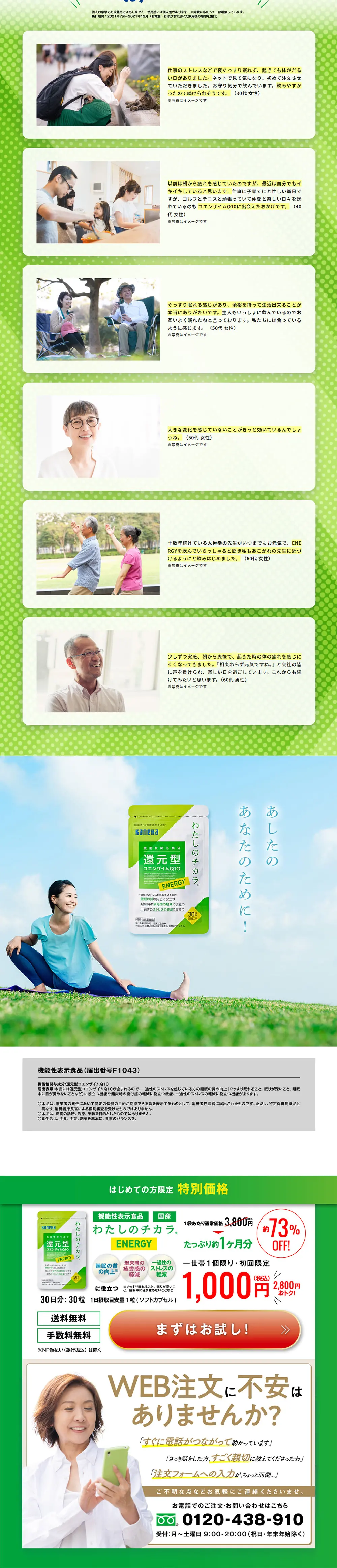 わたしのチカラ®️ ENERGY(エナジー)のLPデザイン（健康食品・健康ドリンク・サプリメント／グリーン系／健康・癒し系）PC版