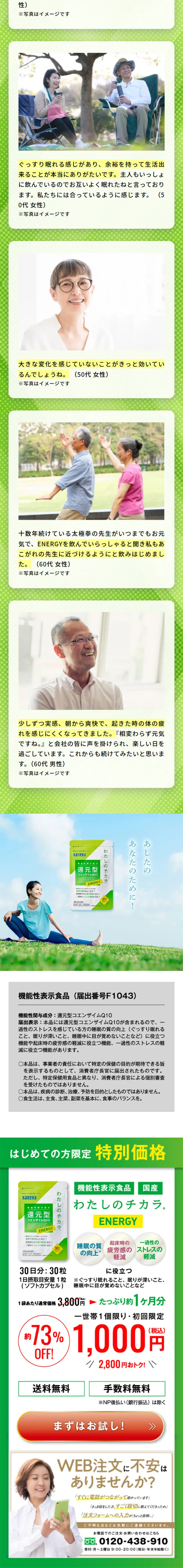 わたしのチカラ®️ ENERGY(エナジー)のLPデザイン（健康食品・健康ドリンク・サプリメント／グリーン系／健康・癒し系）スマホ版