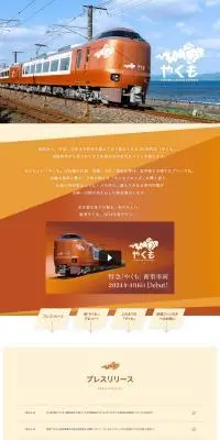 新型やくものLPデザイン（国内旅行・海外旅行／オレンジ系／和風系）PC版