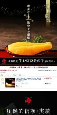 生お刺身数の子のLPデザイン（魚介類・海産物／ホワイト系／和風系）スマホ版