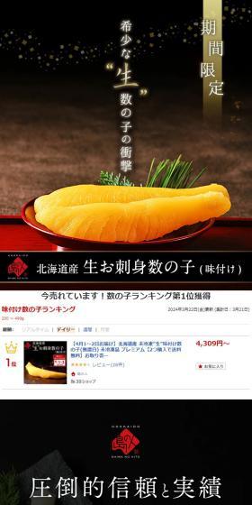 生お刺身数の子のLPデザイン（魚介類・海産物／ホワイト系／和風系）スマホ版