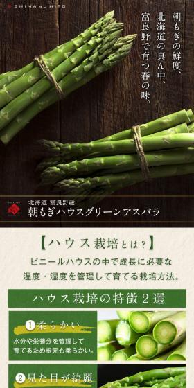 北海道 富良野産 アスパラガスのLPデザイン（フルーツ・果物・野菜／グリーン系／オーガニック系）スマホ版