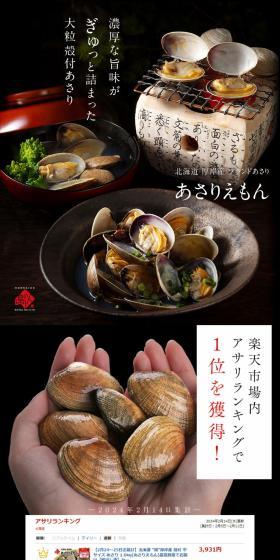 北海道厚岸産 あさりえもんのLPデザイン（魚介類・海産物／ホワイト系／和風系）スマホ版