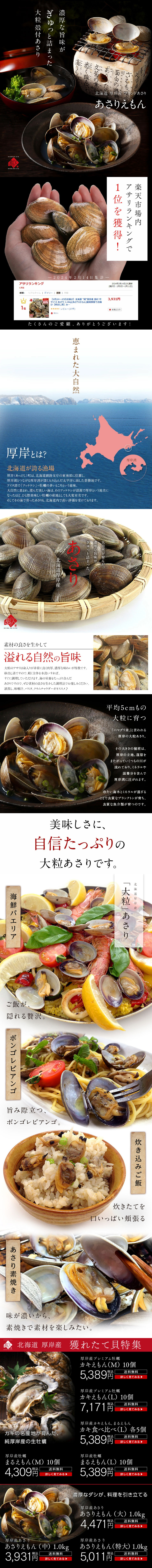 Asariemon from Akkeshi, Hokkaido LP design (Seafood / White-based / Japanese style) Mobile version