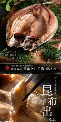 昆布だし干物のLPデザイン（魚介類・海産物／ブラック系／和風系）スマホ版