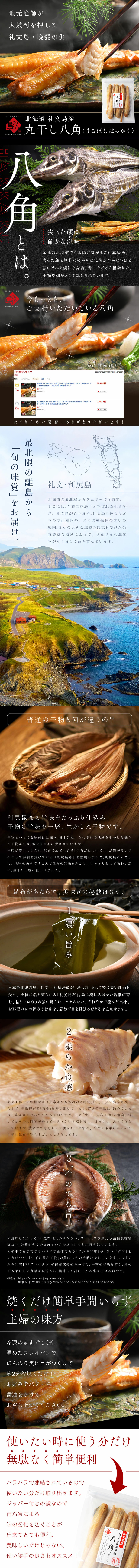 Whole-dried Hakkaku from Rebun Island, Hokkaido LP design (Seafood / Black-colored / Japanese style)