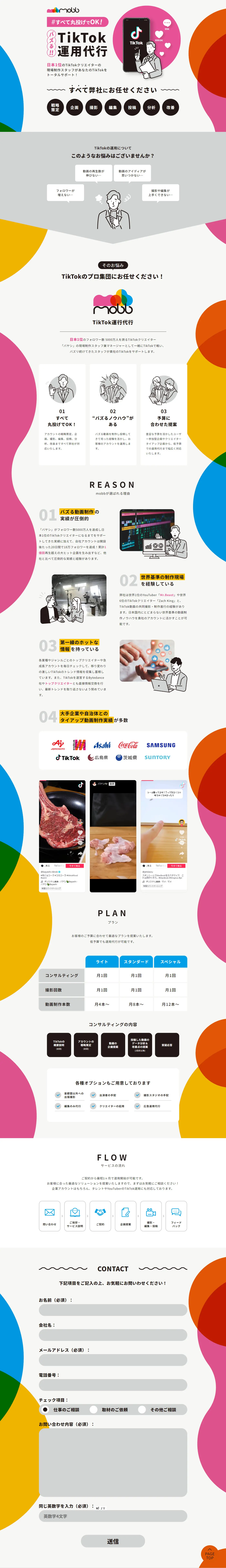 TikTok Operation Management LP design (Rental, Contracting, and Outsourcing / White-based / Stylish type) PC version