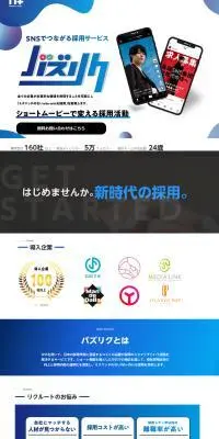 バズリクのLPデザイン（レンタル・代行・アウトソース／ブルー系／信頼・安心系）PC版