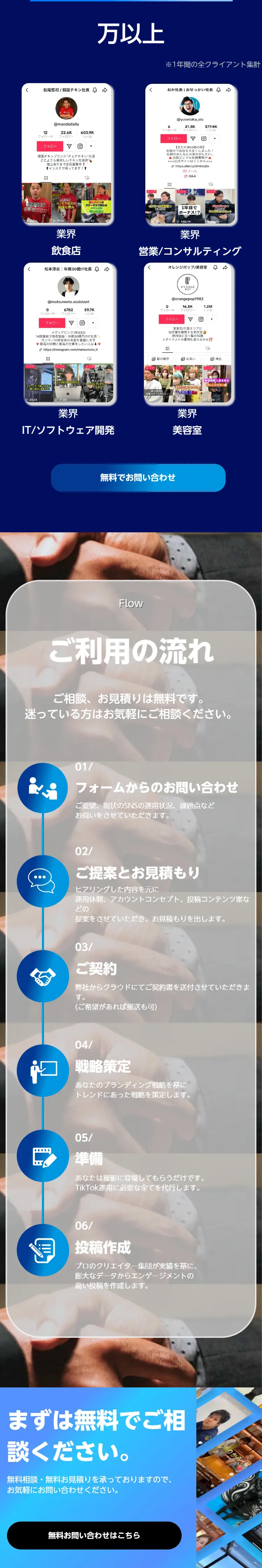 BuzzRiku LP design (Rental, Contracting, and Outsourcing / Shades of blue / Trust and Safety) Mobile version