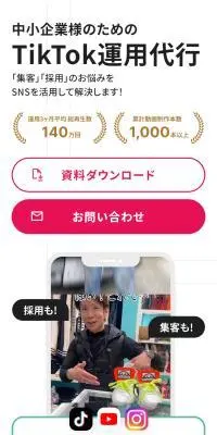 TikTok運用代行のLPデザイン（レンタル・代行・アウトソース／ホワイト系／スタイリッシュ系）スマホ版