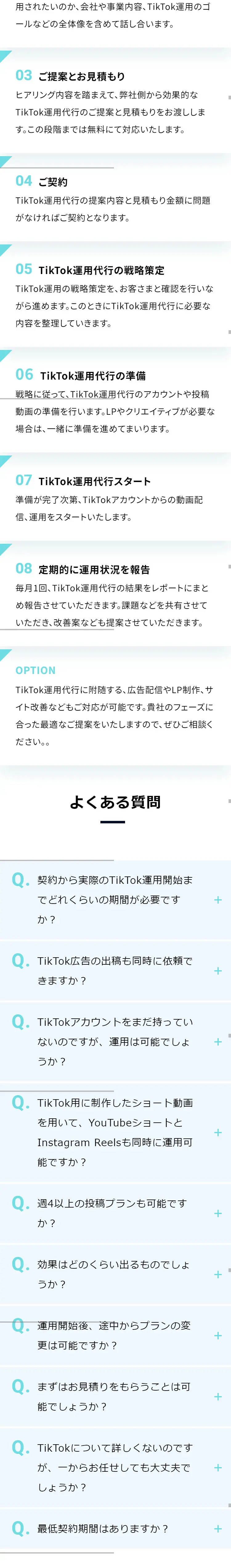 TikTok Management Service LP design (Rental, Contracting, and Outsourcing / White-based / Stylish type) Mobile version