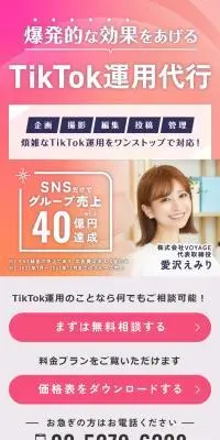 TikTok運用代行サービスのLPデザイン（レンタル・代行・アウトソース／ピンク系／スタイリッシュ系）スマホ版