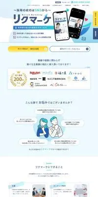 採用特化型SNS運用代行サービスのLPデザイン（レンタル・代行・アウトソース／ブルー系／信頼・安心系）PC版