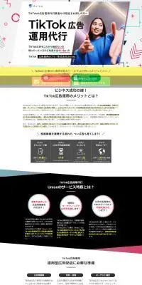 TikTok広告運用代行のLPデザイン（レンタル・代行・アウトソース／ホワイト系／スタイリッシュ系）PC版
