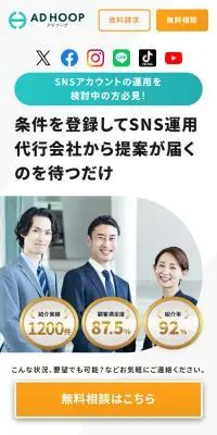 AD HOOPのLPデザイン（レンタル・代行・アウトソース／グリーン系／スタイリッシュ系）スマホ版
