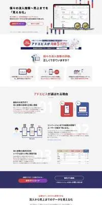 AD EBiSのLPデザイン（デザイン・アプリ・システム／ホワイト系／信頼・安心系）PC版
