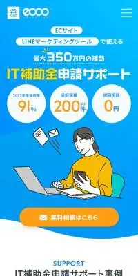 IT補助金申請サポートのLPデザイン（デザイン・アプリ・システム／ブルー系／信頼・安心系）スマホ版