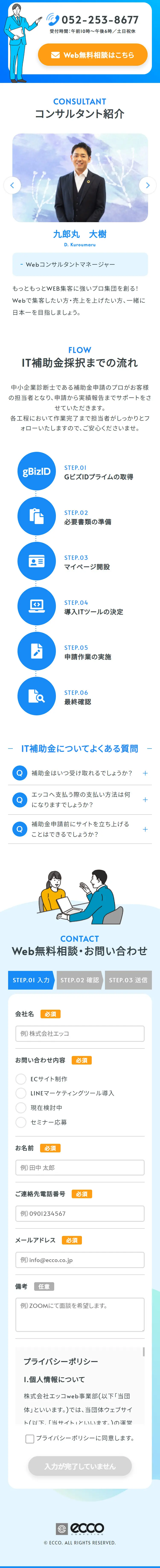 IT Subsidy Application Support LP design (Design, Apps, Systems / Shades of blue / Trust and Safety) Mobile version